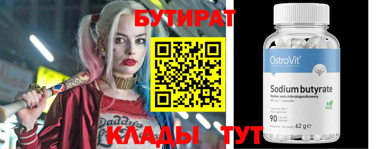 Комсомольск-на-Амуре  БУТИРАТ BDO  Вход с VPN 