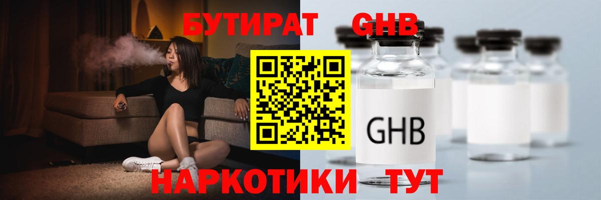Бутират бутик Комсомольск-на-Амуре