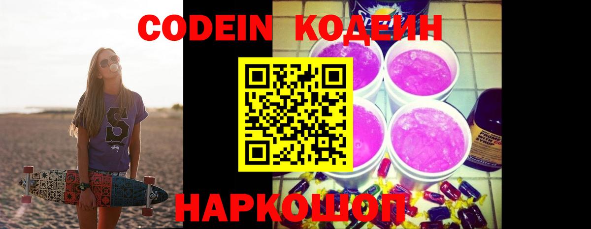 Кодеин напиток Lean (лин)  Кодеиновый сироп Lean напиток Lean (лин)  Комсомольск-на-Амуре  Вход с VPN 