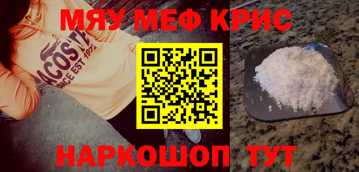 МЕФ кристаллы Комсомольск-на-Амуре