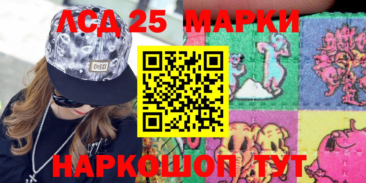Наркотические марки 1,5мг Комсомольск-на-Амуре